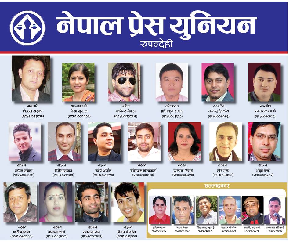 nepal-press-union-rupandehi