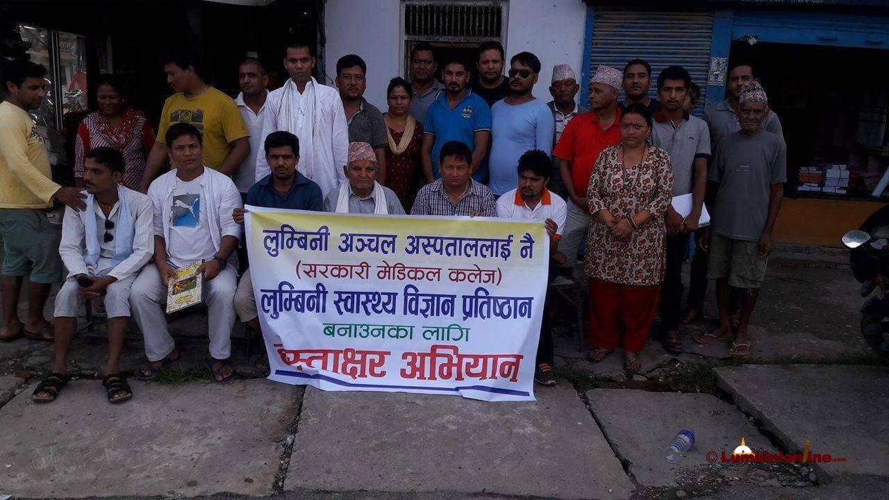 गाउँगाउँमा लुम्बिनी स्वास्थ्य विज्ञान प्रतिष्ठान अभियान