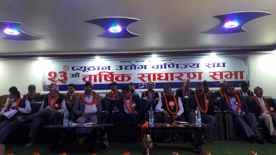 स्थानीय स्रोतसाधनमा आधारित उद्योगलाई प्यूठान उद्योग बाणिज्य संघको सम्मान