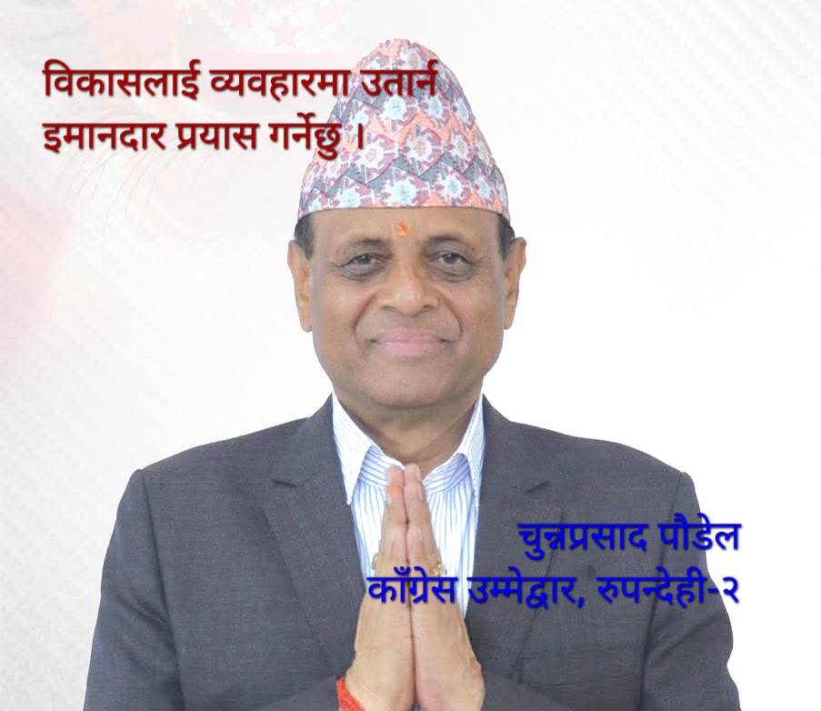 ‘मुलुककाे विकासकालागि औद्योगिक क्रान्ति अपरिहार्य छ’