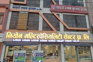 नियोन मल्टिस्पेसियालिटी : स्वास्थ्य सेवामा भरपर्दो गन्तव्य