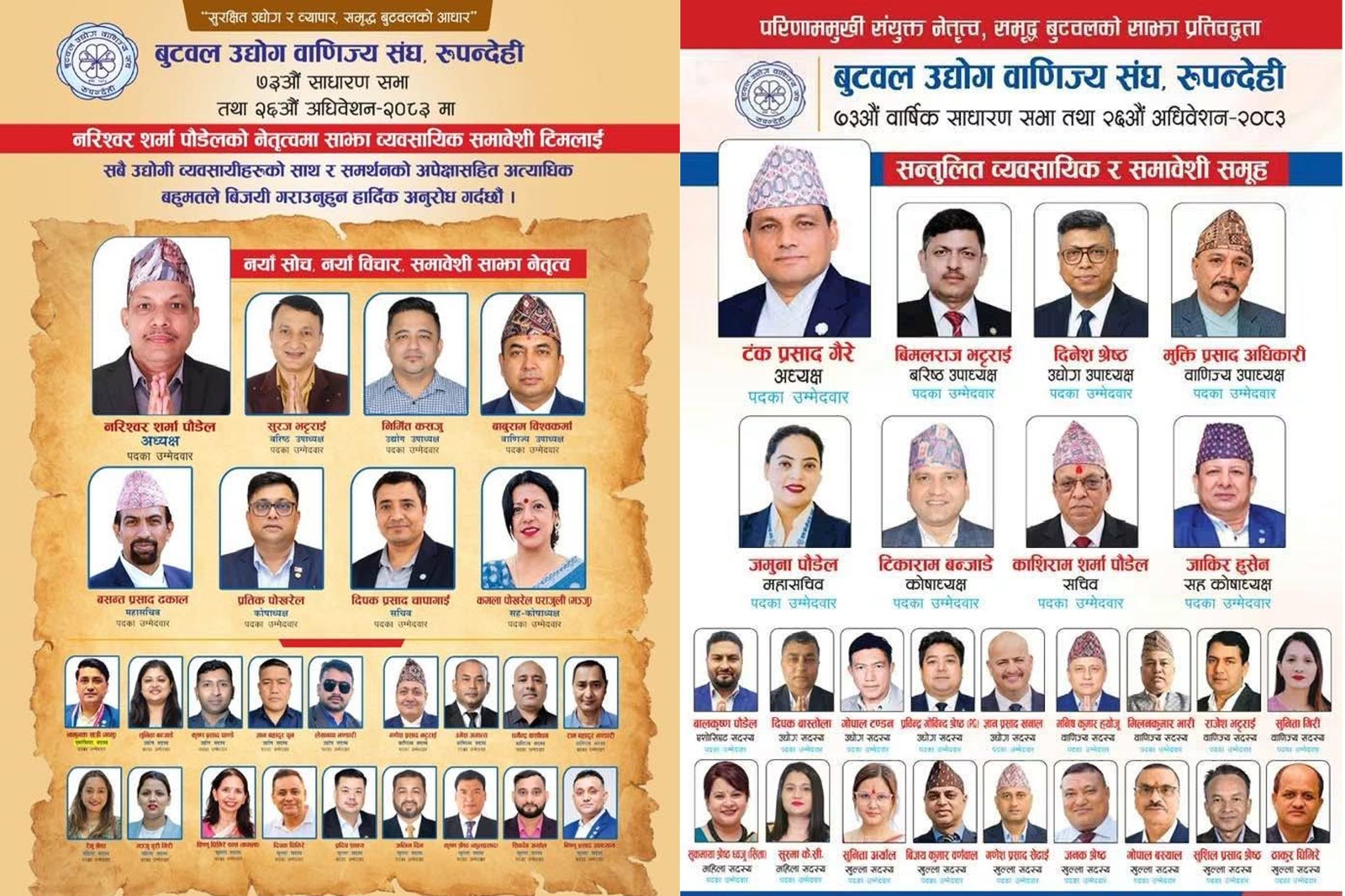 बुटवल उद्योग वाणिज्य संघको निर्वाचन : दुई टिम प्रतिस्पर्धामा